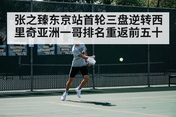 tennis court action