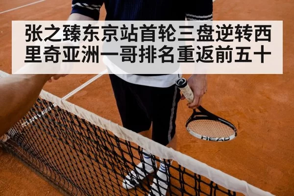 tennis match celebration