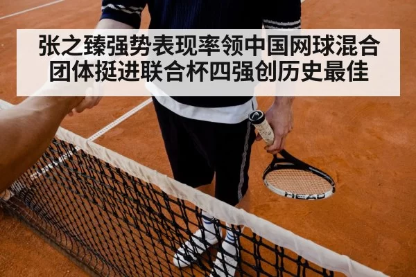 tennis match celebration