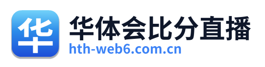华体会比分直播 Logo